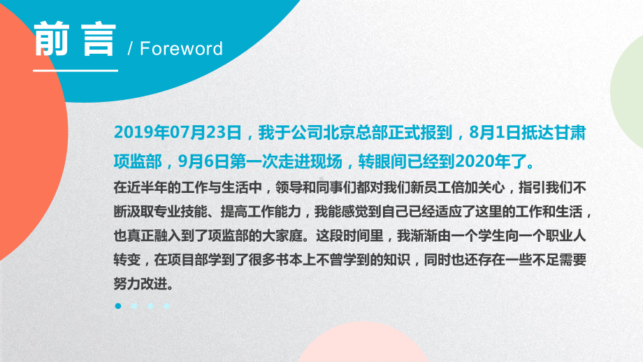 2020年新员工入职工作总结汇报模板课件.pptx_第2页