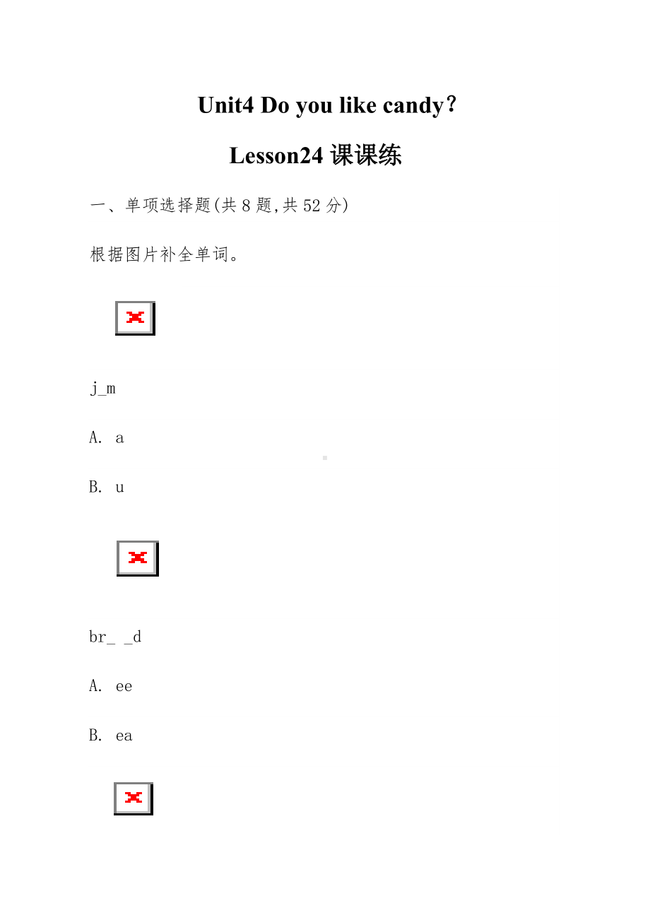 三年级下册英语试题Unit4 Do you like candy？lesson24课课练-人教精通版-（无答案 ）.doc_第1页