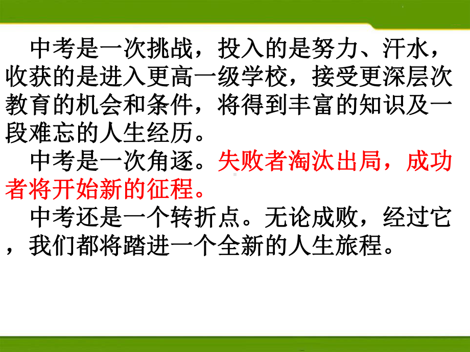 让结果不留遗憾让过程更加完美-九年级中考冲刺主题班会（16张PPT）ppt课件.pptx_第3页