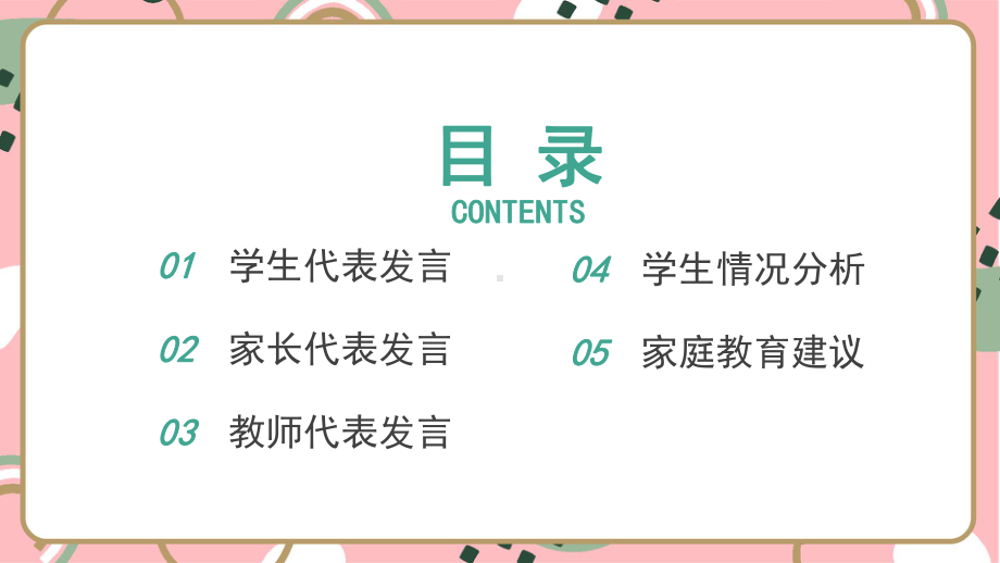 2022秋上学期九年级《苦在当下赢在未来》期中家长会ppt课件.pptx_第3页