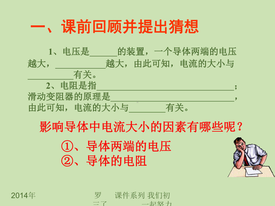 (初中物理课件)欧姆定律.ppt_第2页