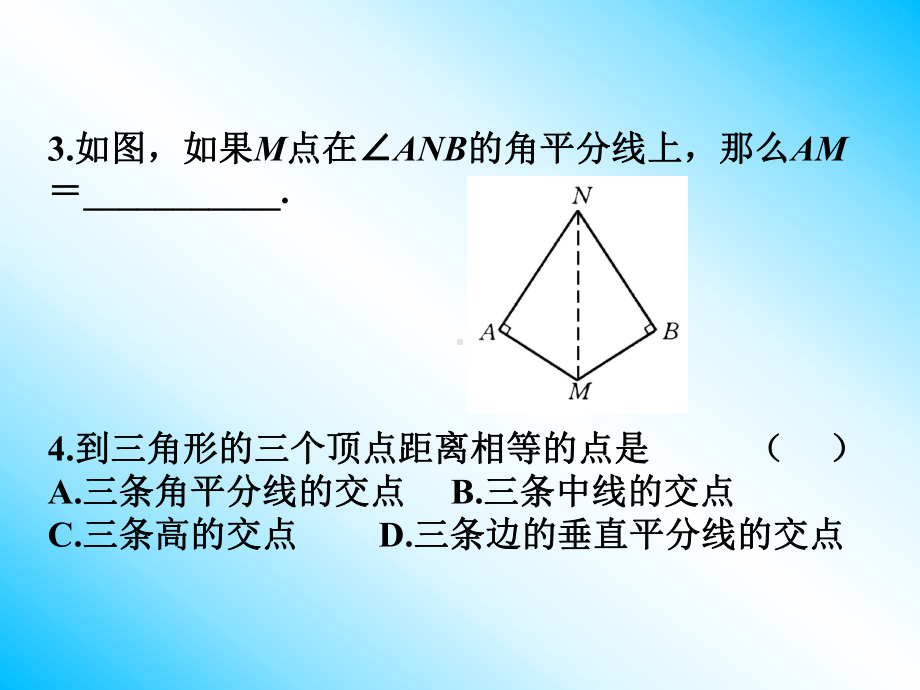 24-线段、角的对称性课件4.ppt_第3页