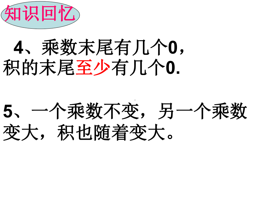 三年级下册数学课件-4.两位数乘两位数复习 人教版(共20张PPT).ppt_第3页