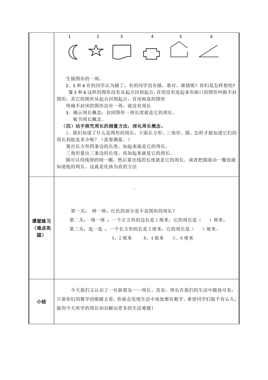 三年级上册数学教案-7.2认识周长4-人教版.doc_第2页