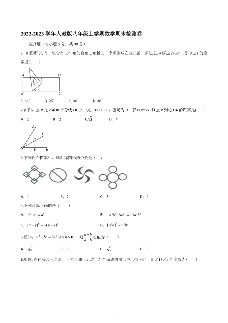 山西省吕梁市临县第四中学2022-2023学年人教版八年级上学期数学期末检测卷.docx_第1页