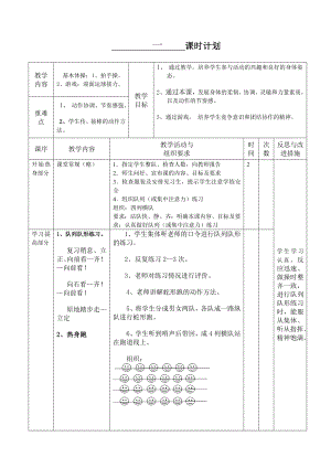 人教版体育与健康三年级-拍手操教案.doc