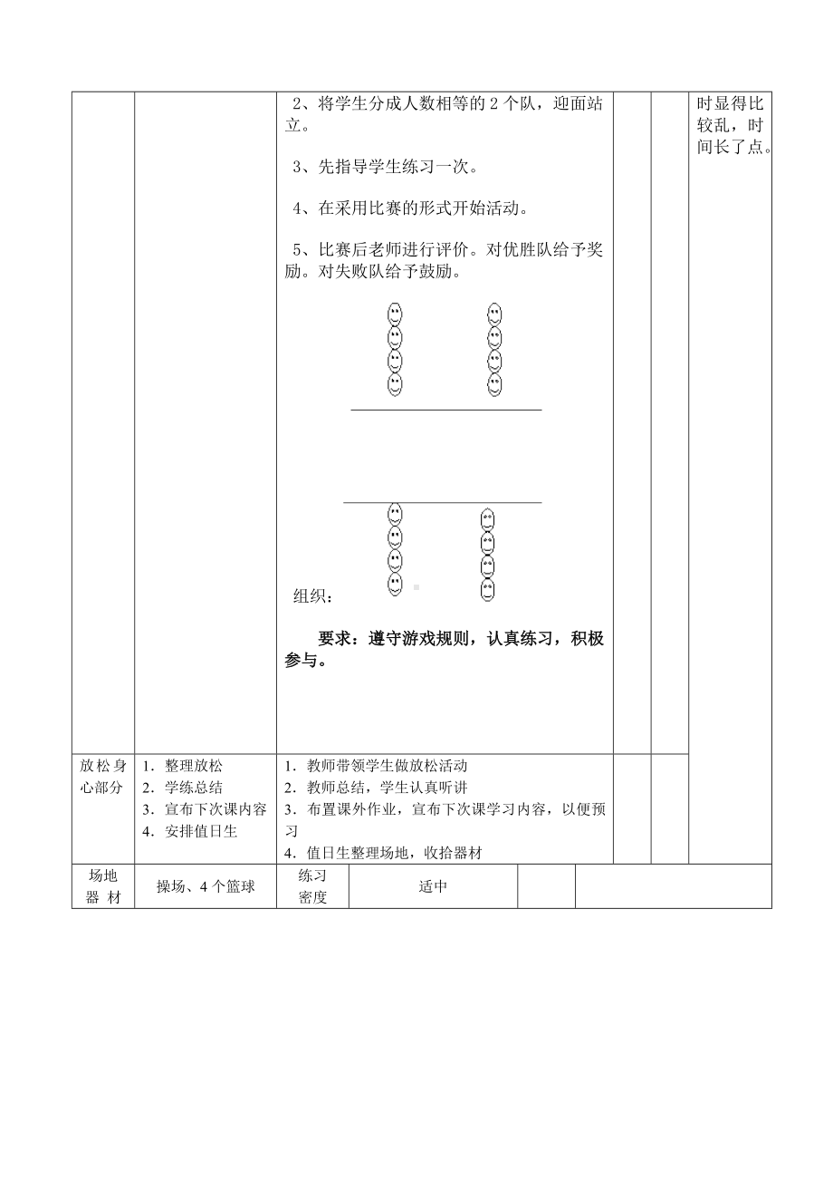 人教版体育与健康三年级-拍手操教案.doc_第3页