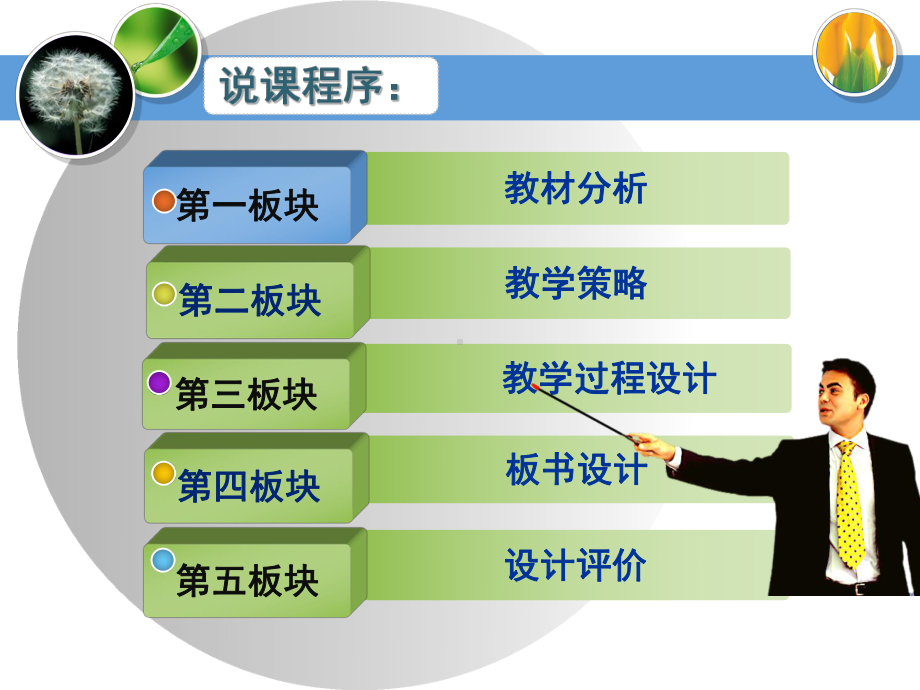 12月安徽省化学优质课说课课件b分子的性质.ppt_第2页