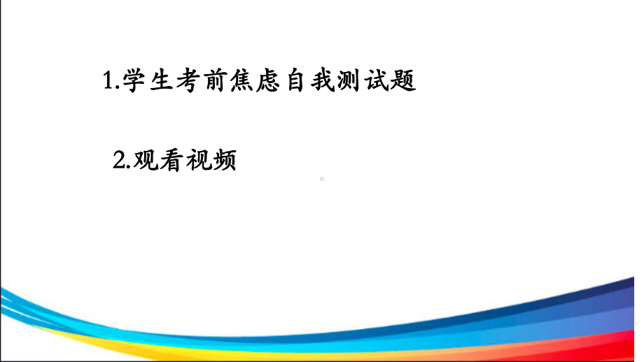 面朝大海春暖花开-九年级考前心理辅导　ppt课件.pptx_第2页