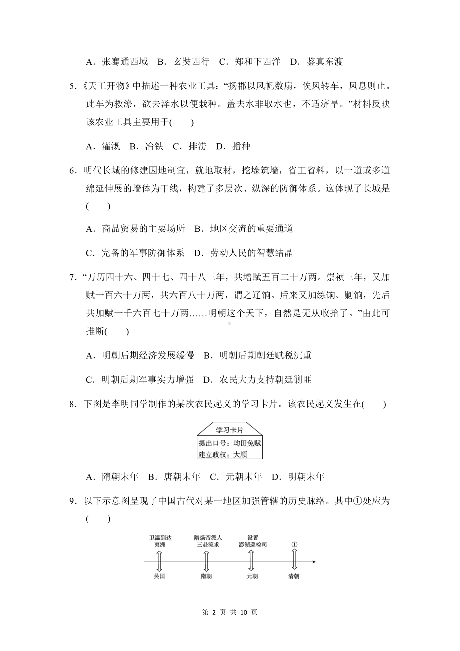 七年级下册历史第三单元达标测试卷（Word版含答案）.docx_第2页