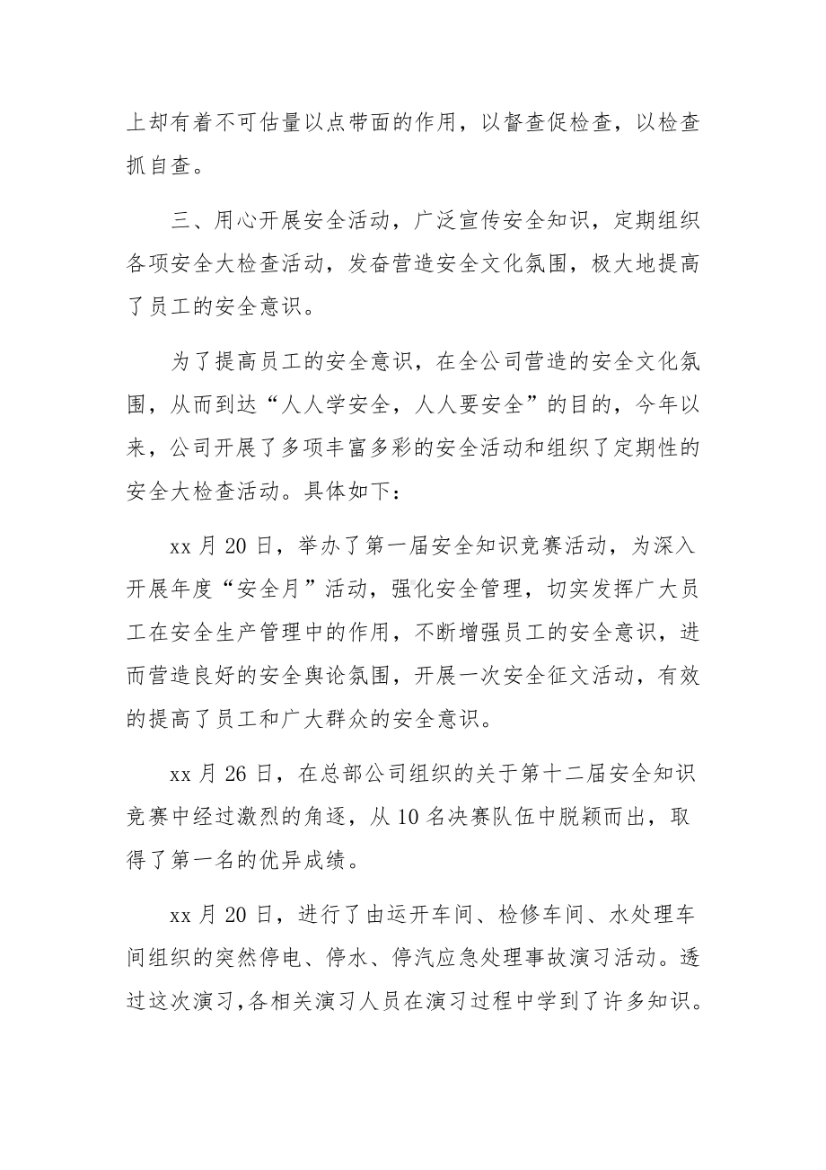 企业负责人安全生产的述职报告范文（精选6篇）.docx_第3页