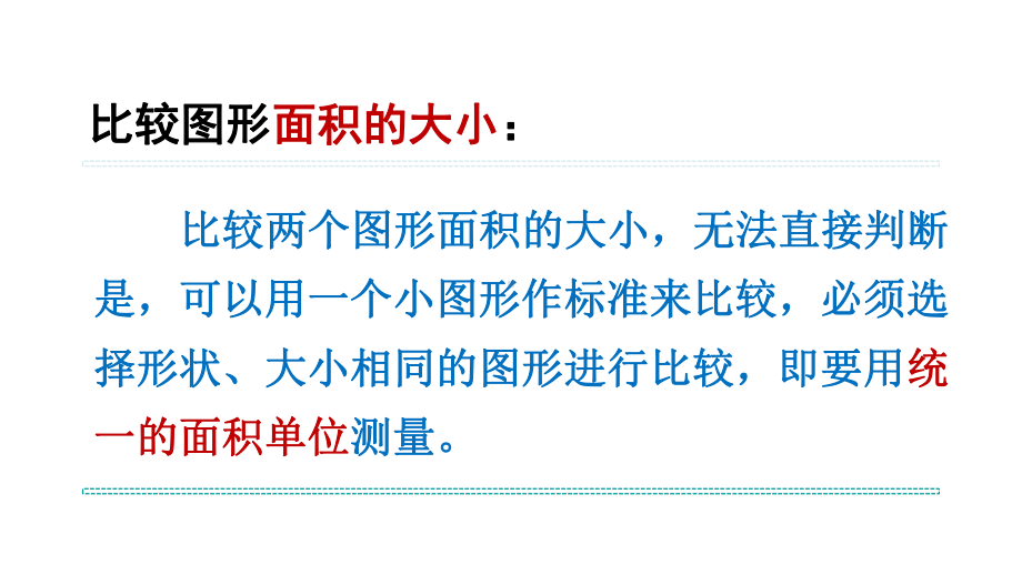 三年级下册数学课件-5 面积 练习十四 人教版 (共14张PPT).ppt_第3页