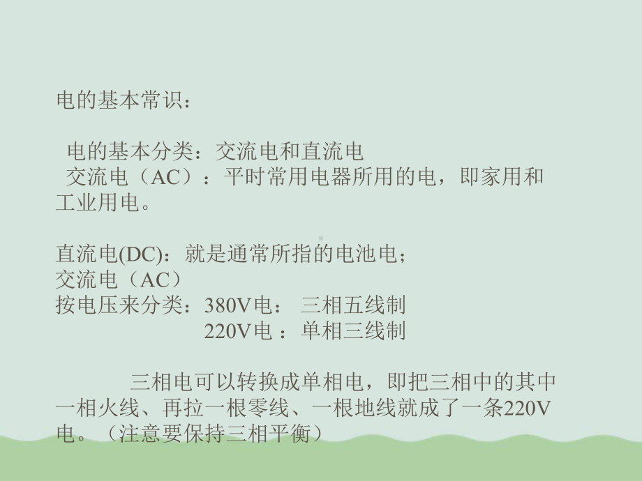 ups基本知识培训(-)课件.ppt_第2页