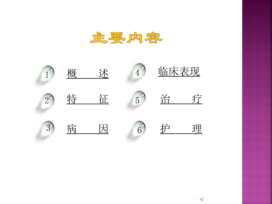 PJ综合症学习课件.ppt_第2页