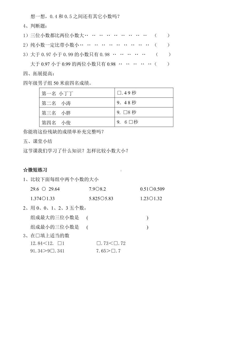 四年级下册数学教案 2.3 小数的大小比较沪教版 (7).doc_第3页