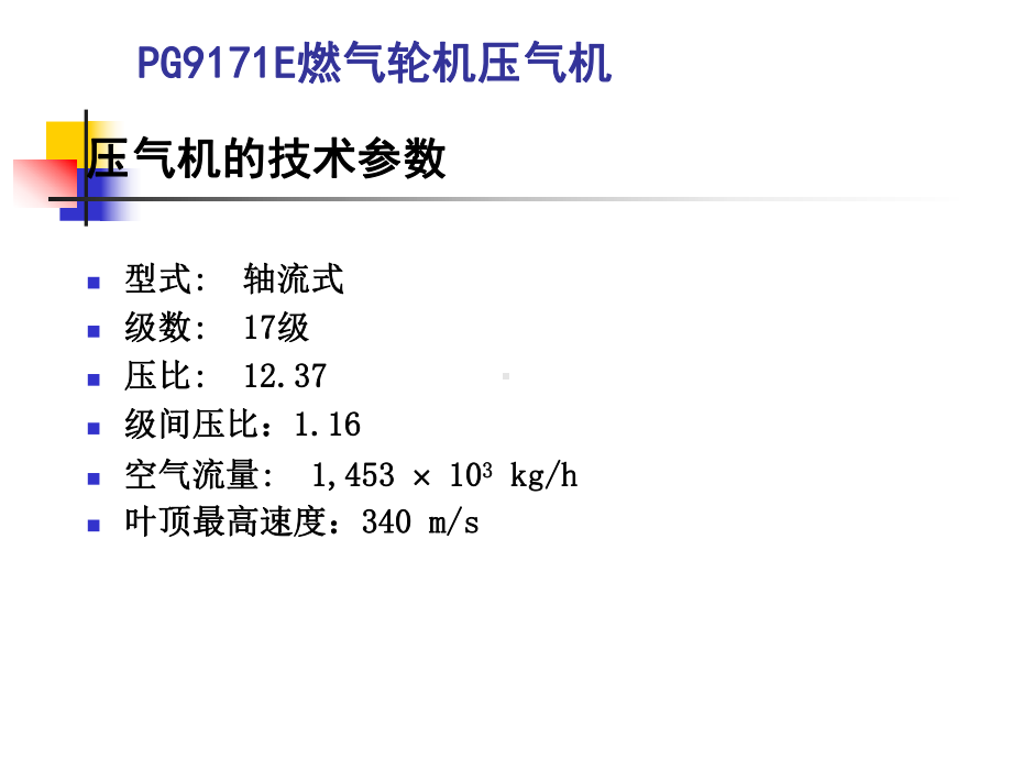 003-1燃机结构讲义课件.ppt_第2页