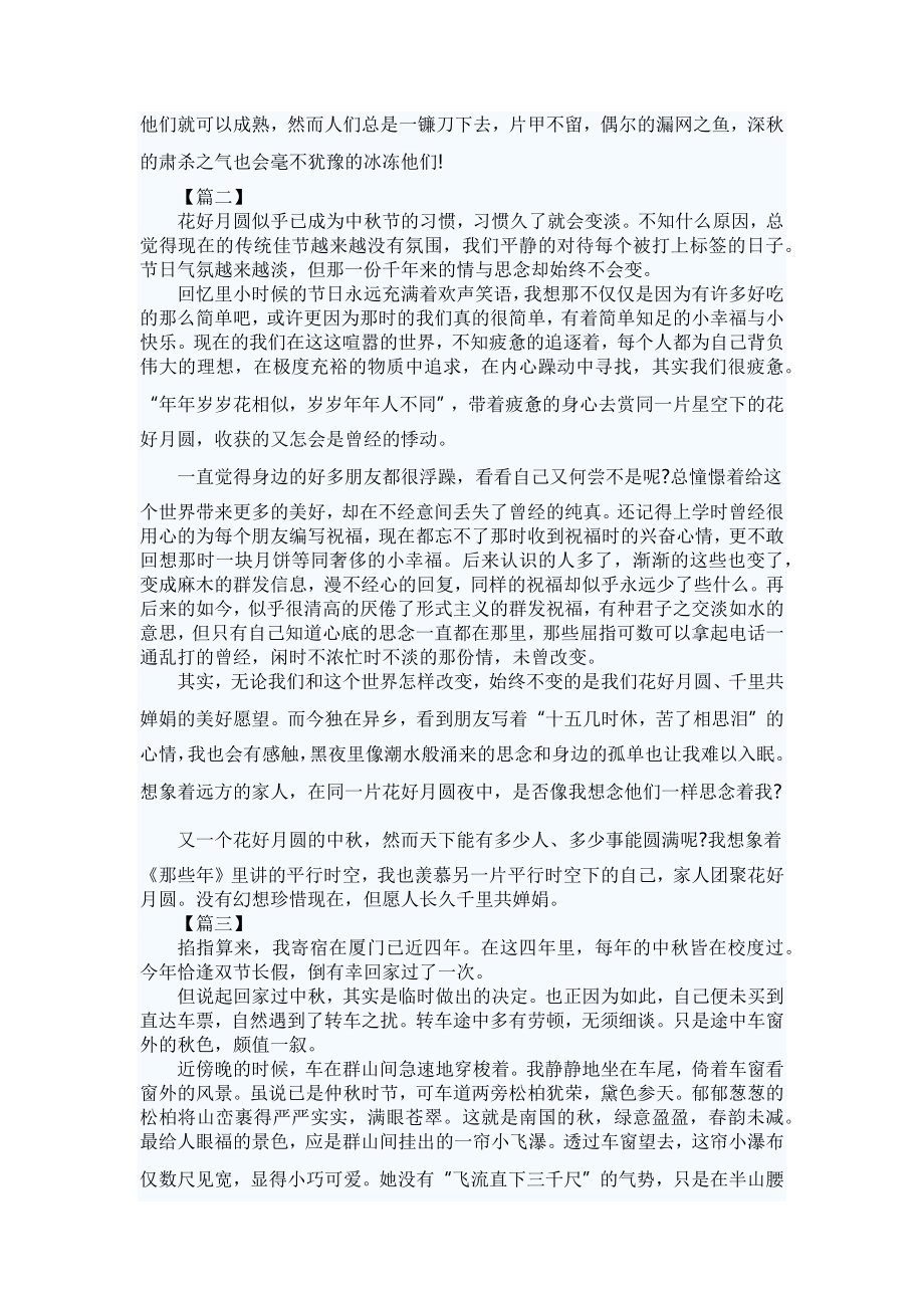 赞美中秋节的优美散文5篇.docx_第2页