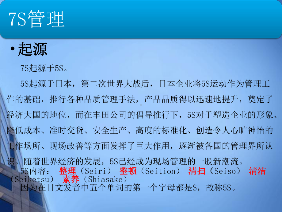 7S管理体系和对标管理及其在本单位推进设想精讲课件.ppt_第3页