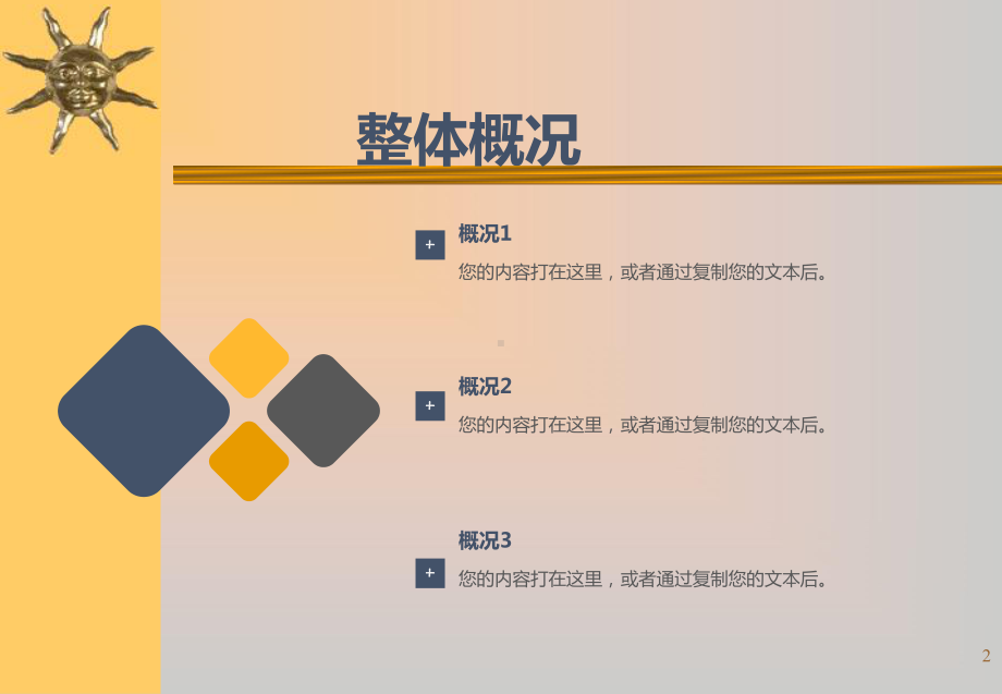 1有效沟通技巧课件.ppt_第2页