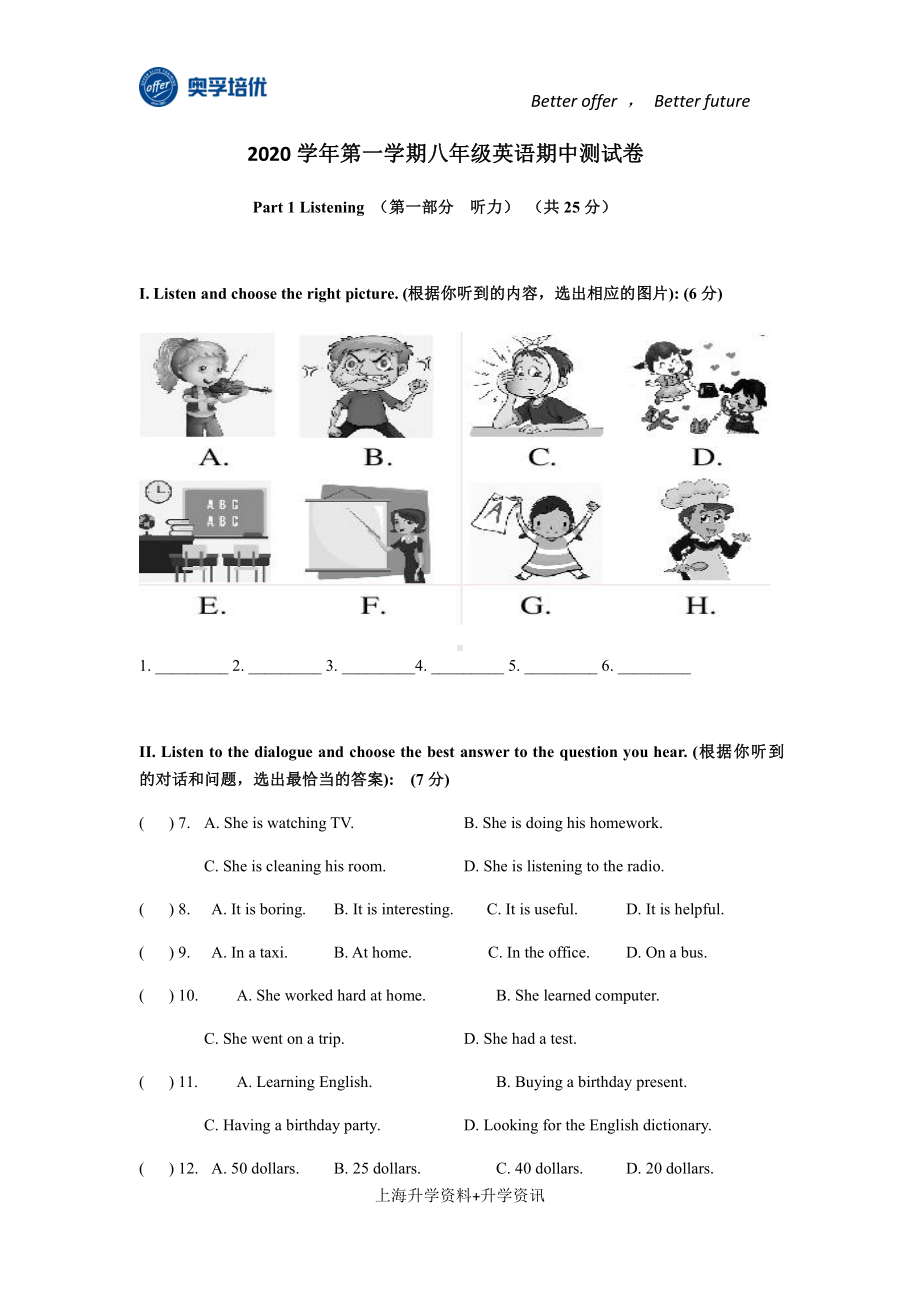 上海大学附属学校2020-2021八年级上学期英语期中试卷+答案.pdf_第1页