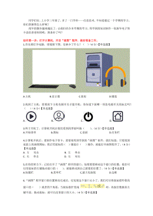 小学信息技术三年级上册综合练习.docx