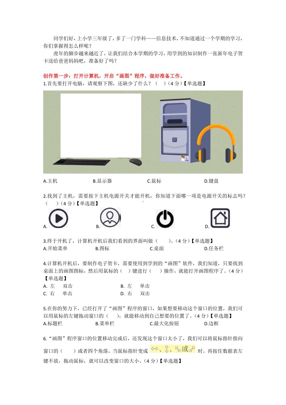 小学信息技术三年级上册综合练习.docx_第1页