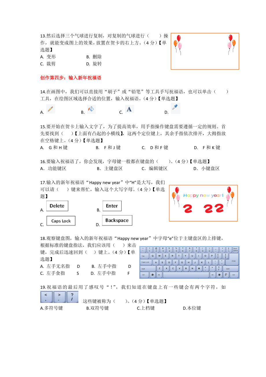 小学信息技术三年级上册综合练习.docx_第3页