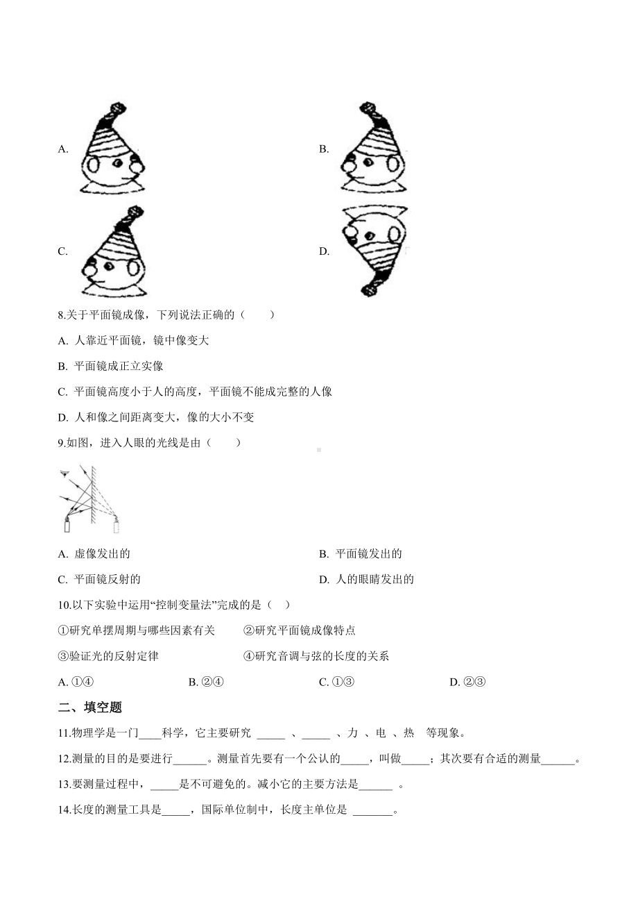 上海市浦东新区南片联合体八年级初二上学期物理期中试卷+答案.pdf_第2页