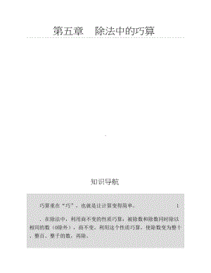 三年级下册数学试题-思维训练图解：除法中的巧算（无答案）全国通用.docx