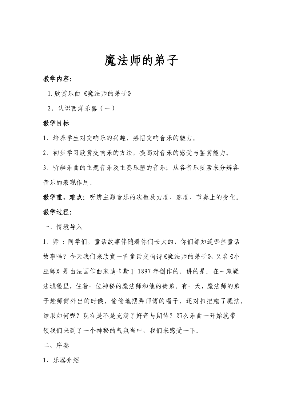 音乐人音版六年级上册 魔法师的弟子 教案.docx_第1页