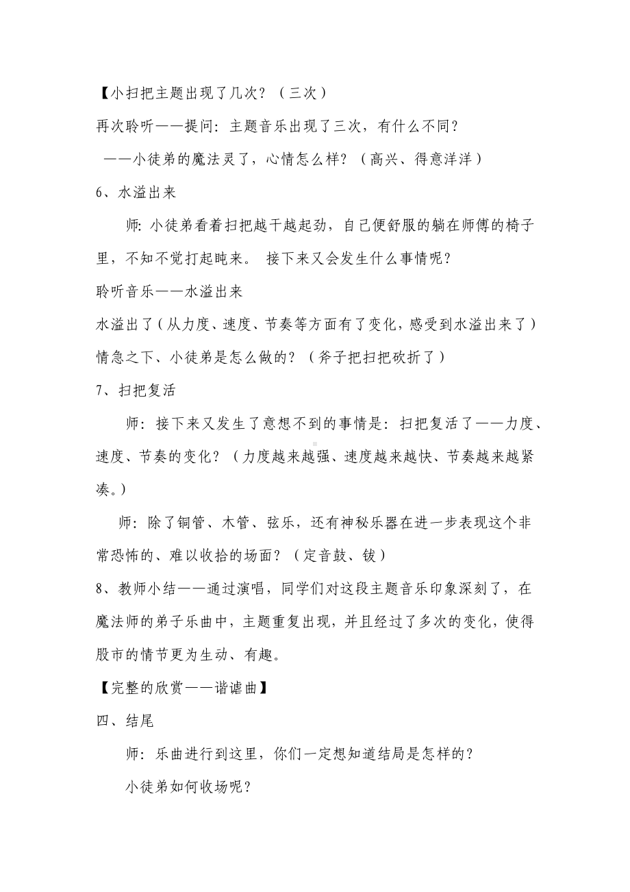 音乐人音版六年级上册 魔法师的弟子 教案.docx_第3页