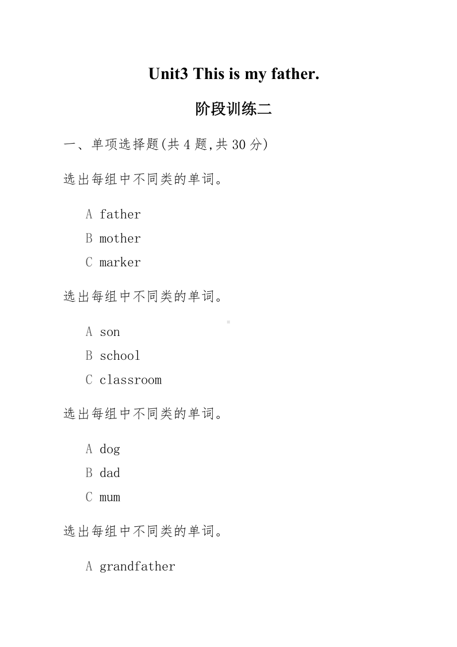 三年级下册英语试题Unit3 This is my father.阶段训练二-人教精通版-（无答案 ）.doc_第1页