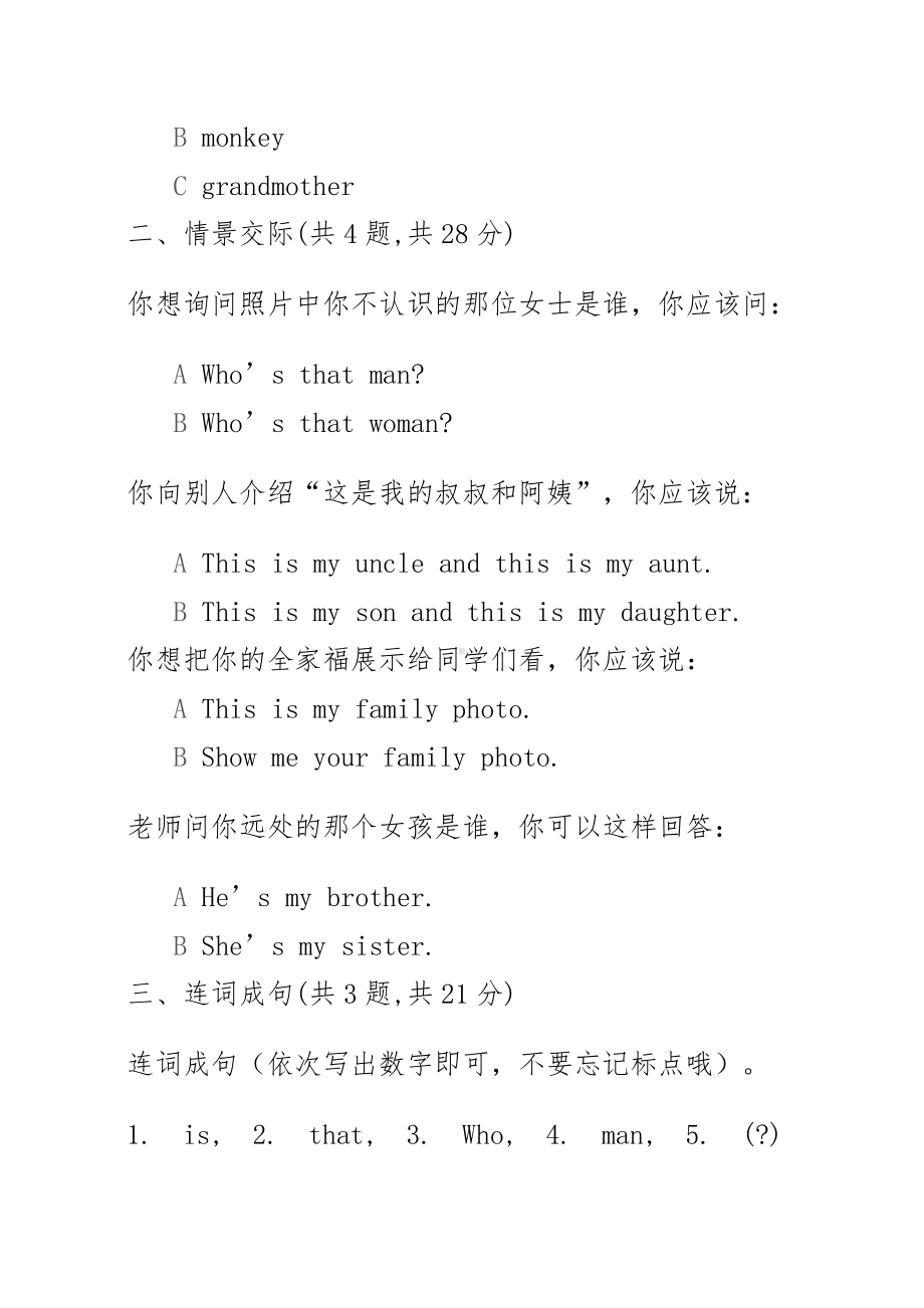 三年级下册英语试题Unit3 This is my father.阶段训练二-人教精通版-（无答案 ）.doc_第2页