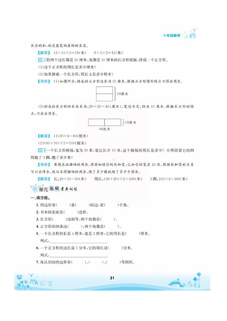 三年级上册数学一课一练 第七单元假期复习（图片版无答案） 人教版.docx_第2页