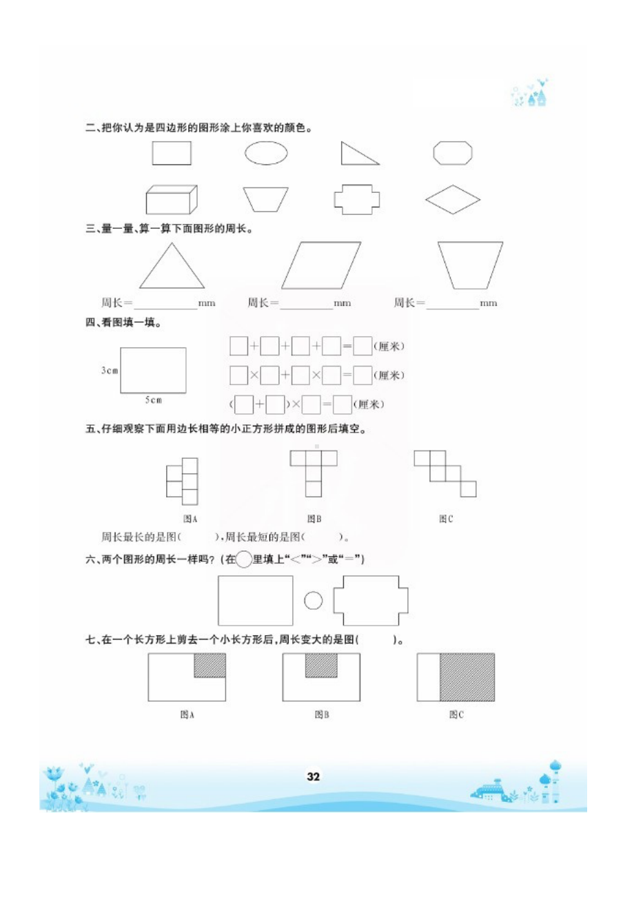 三年级上册数学一课一练 第七单元假期复习（图片版无答案） 人教版.docx_第3页