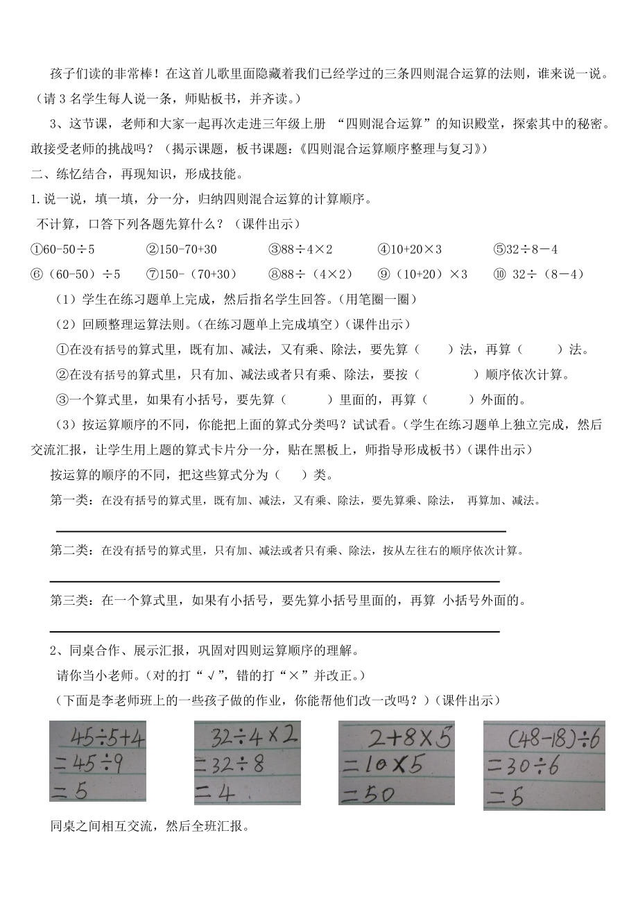 三年级上册数学教案－9.2总复习 四则混合运算｜西师大版.doc_第2页