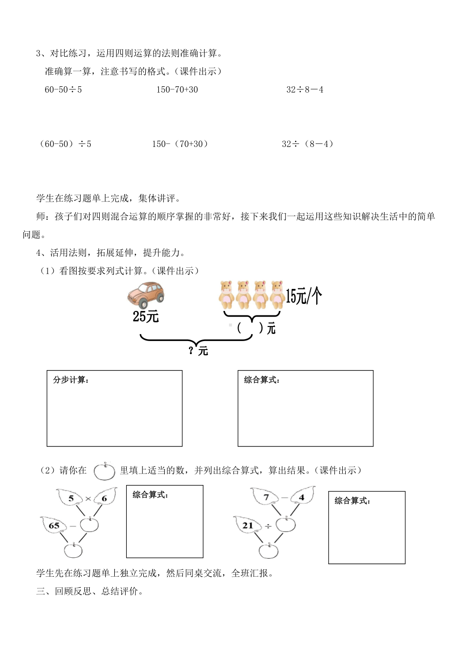 三年级上册数学教案－9.2总复习 四则混合运算｜西师大版.doc_第3页