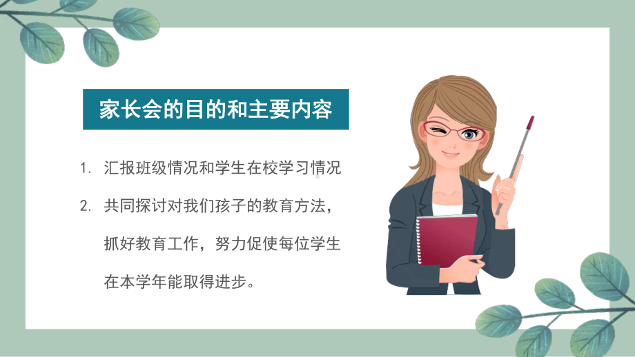 2022秋第一学期八年级期中家长会《家校合作齐抓共管》ppt课件.pptx_第2页