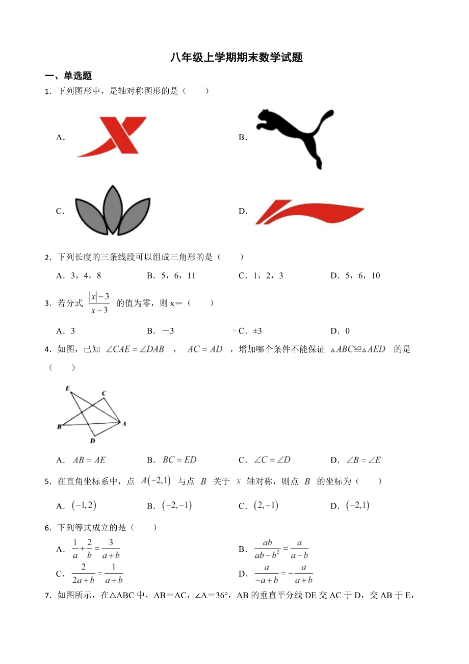 广东省惠州市2022年八年级上学期期末数学试题及答.pdf_第1页