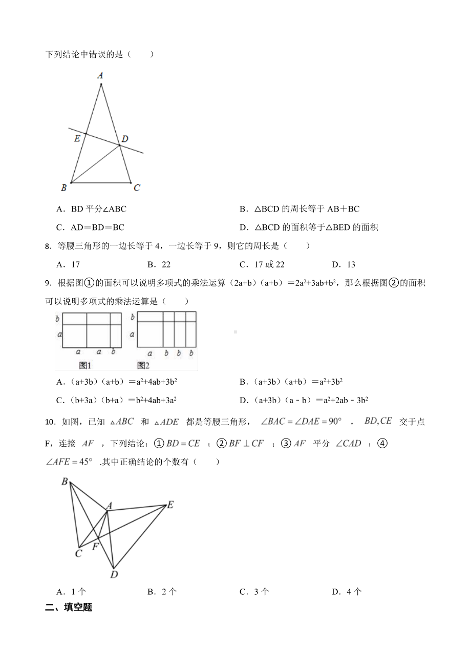 广东省惠州市2022年八年级上学期期末数学试题及答.pdf_第2页