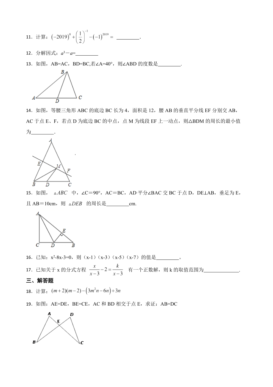 广东省惠州市2022年八年级上学期期末数学试题及答.pdf_第3页