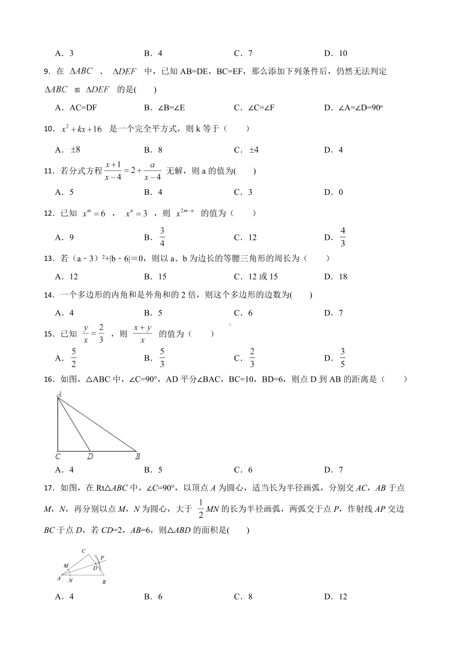 黑龙江省齐齐哈尔市讷河市2022年八年级上学期期末数学试题（附答案）.pdf_第2页