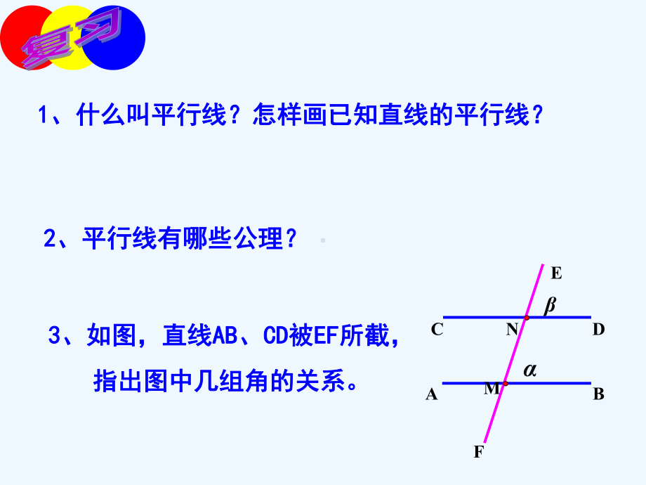 2020春湘教版数学七下43《平行线的性质》课件1.ppt_第1页