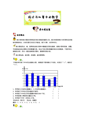 三年级下册数学试题-春季培优：05统计与比赛中的数学（解析版）全国通用.doc