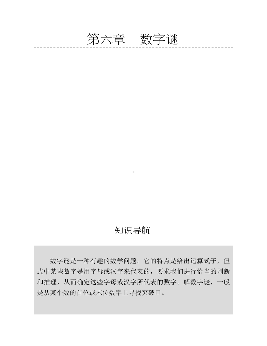 三年级下册数学试题-思维训练图解：数字谜 （无答案）全国通用.docx_第1页