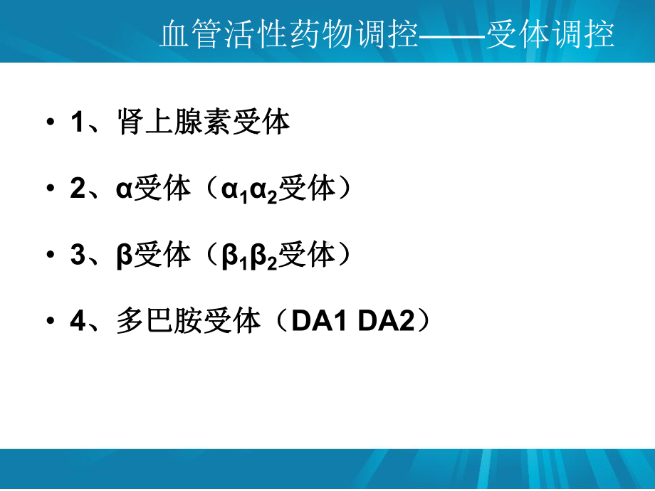 (医学)血管活性药物教学课件.pptx_第3页