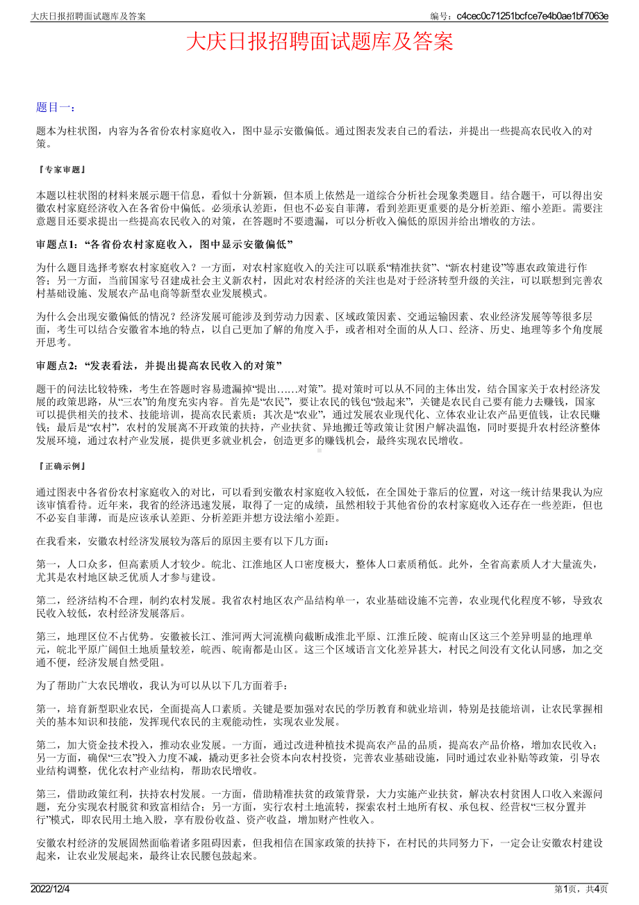 大庆日报招聘面试题库及答案.pdf_第1页