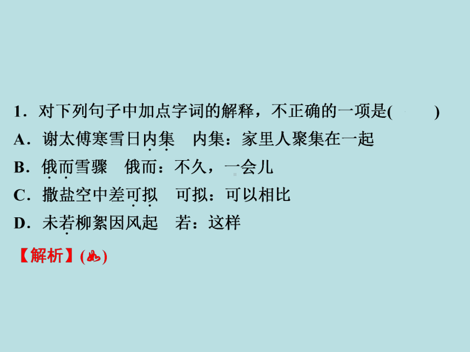 人教部编版七年级上册语文作业课件：专题六　课内文言文阅读(共48张PPT).ppt_第3页