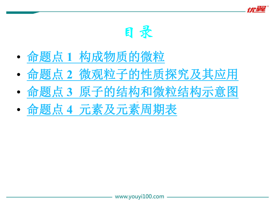 3第三单元-物质构成的奥秘最新人教版九年级下册化学专题复习课件.ppt_第2页