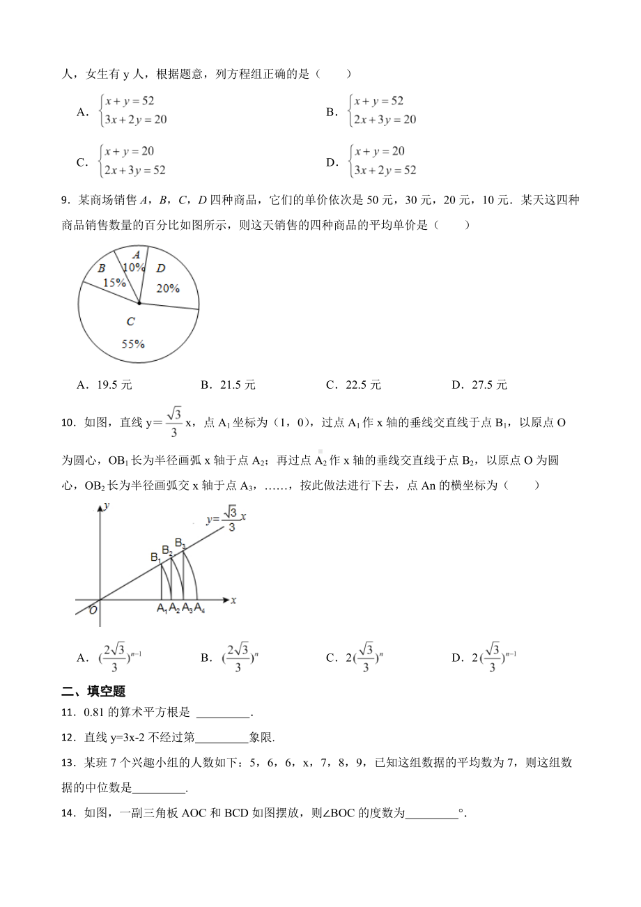 广东省揭阳市揭东区2022年八年级上学期期末数学试题及答案.docx_第2页